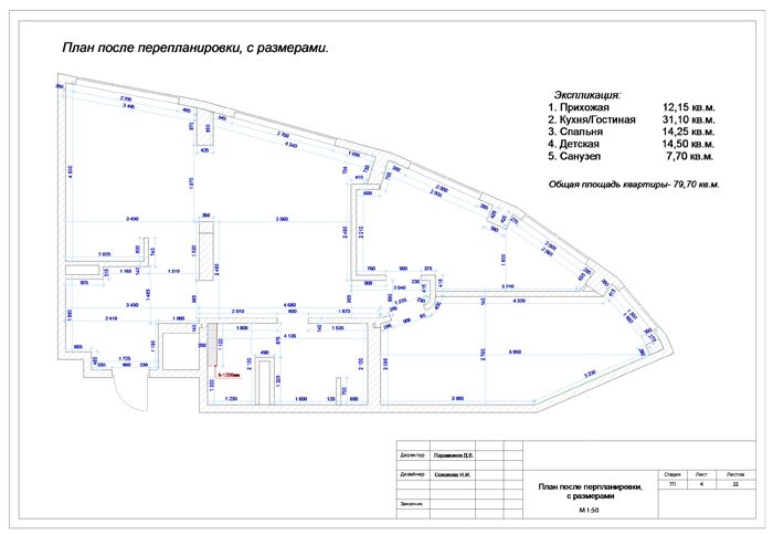 План после перепланировки с размерами